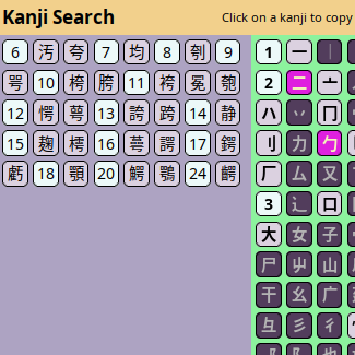 An example of a search for a kanji with 2 components